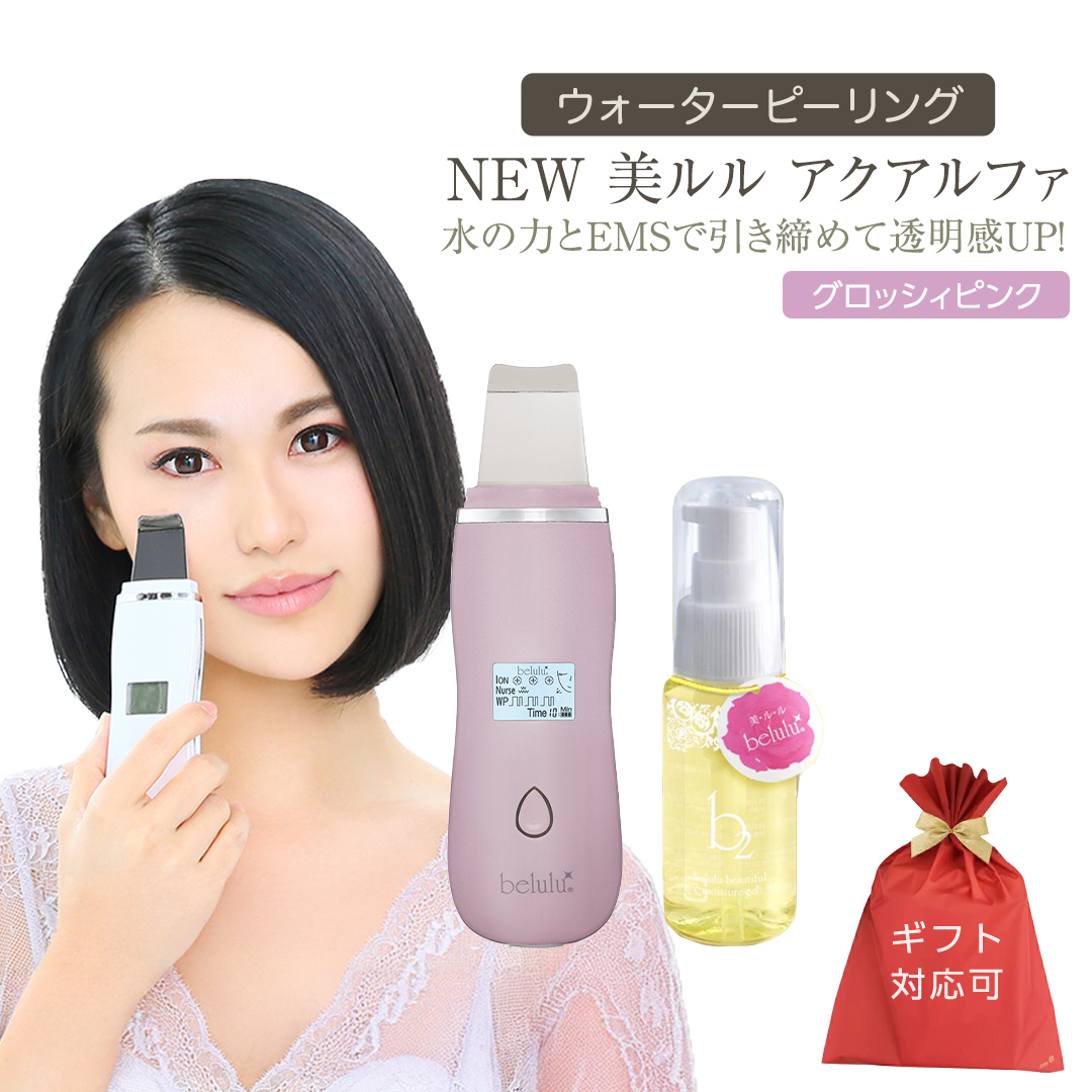 【ギフト対応可】超音波 ウォーターピーリング 【 NEW 美ルル アクアルファ 】 グロッシィピンク 美ルル モイスチャージェル b2付 EMS 美顔器 クレンジング 美容 イオン 振動 エステ ウォーターピーリング パッティング LED 美容家電 自宅エステ 自宅ケア [DD25-NT]