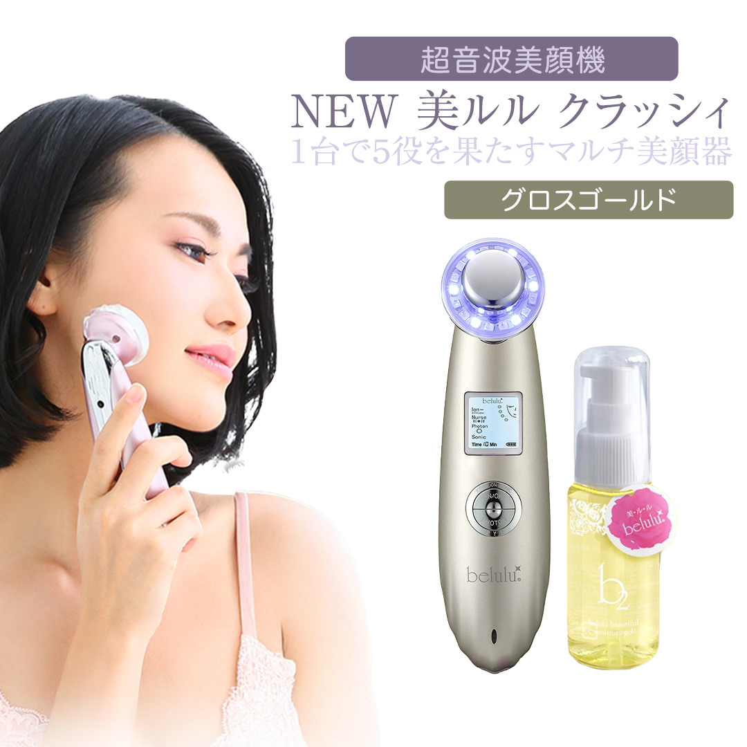 超音波 美顔器 【 NEW 美ルル クラッシィ 】 グロスゴールド 美ルル モイスチャージェルb2付 超音波美顔器 イオン導入 イオン導出 美容 美顔器 超音波 イオン 振動 エステ 美容家電 自宅エステ 自宅ケア [DD03-NT]