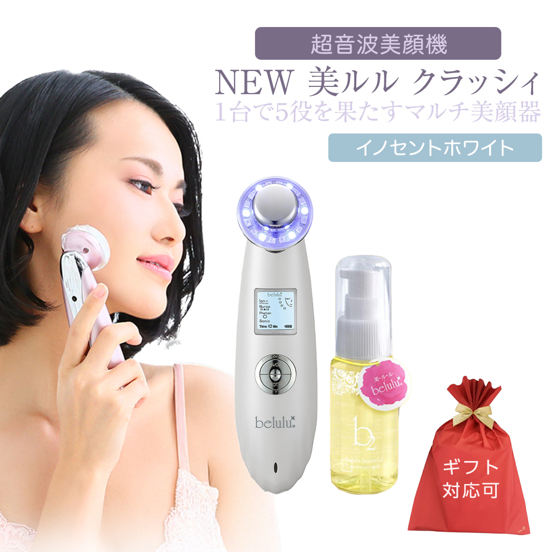 【ギフト対応可】超音波 美顔器 【 NEW 美ルル クラッシィ 】 イノセントホワイト美顔器専用 美ルル ｂ2 モイスチャージェル(50g) 付 超音波美顔器 イオン導入 イオン導出 美容 イオン 振動 エステ 美容家電 自宅エステ 自宅ケア [DD17-NT]