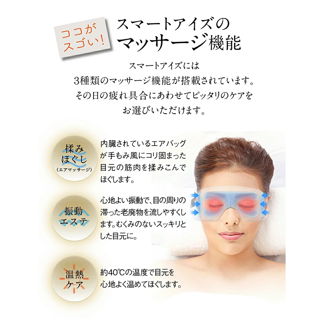 アイマッサージャー 【 美ルル スマートアイズ 】 目元エステ アイケア 美容 目元 マッサージ もみほぐし 温熱 疲れ 疲労 [DD49-NT]