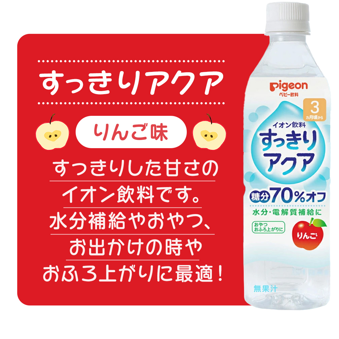 【 ピジョン 】 すっきりアクア りんご 500ml×24本 ペットボトル飲料 赤ちゃん 赤ちゃん用品 ベビー ベビー用品 ベビーグッズ 乳児 ベビー飲料 飲料 ペットボトル ジュース イオン飲料 お出かけ 飲み物 セット 水分補給 お水 あかちゃん キッズ 防災 災害 ローリングストック 備蓄 （先行予約・2026年4月頃の発送予定）  [BD209-NT]