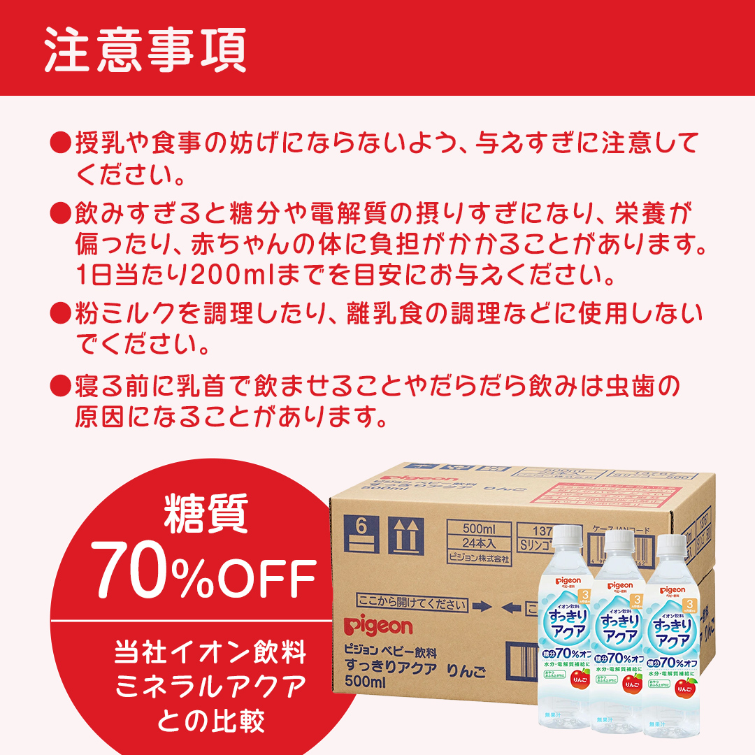 【 ピジョン 】 すっきりアクア りんご 500ml×24本 ペットボトル飲料 赤ちゃん 赤ちゃん用品 ベビー ベビー用品 ベビーグッズ 乳児 ベビー飲料 飲料 ペットボトル ジュース イオン飲料 お出かけ 飲み物 セット 水分補給 お水 あかちゃん キッズ 防災 災害 ローリングストック 備蓄 （先行予約・2026年4月頃の発送予定）  [BD209-NT]