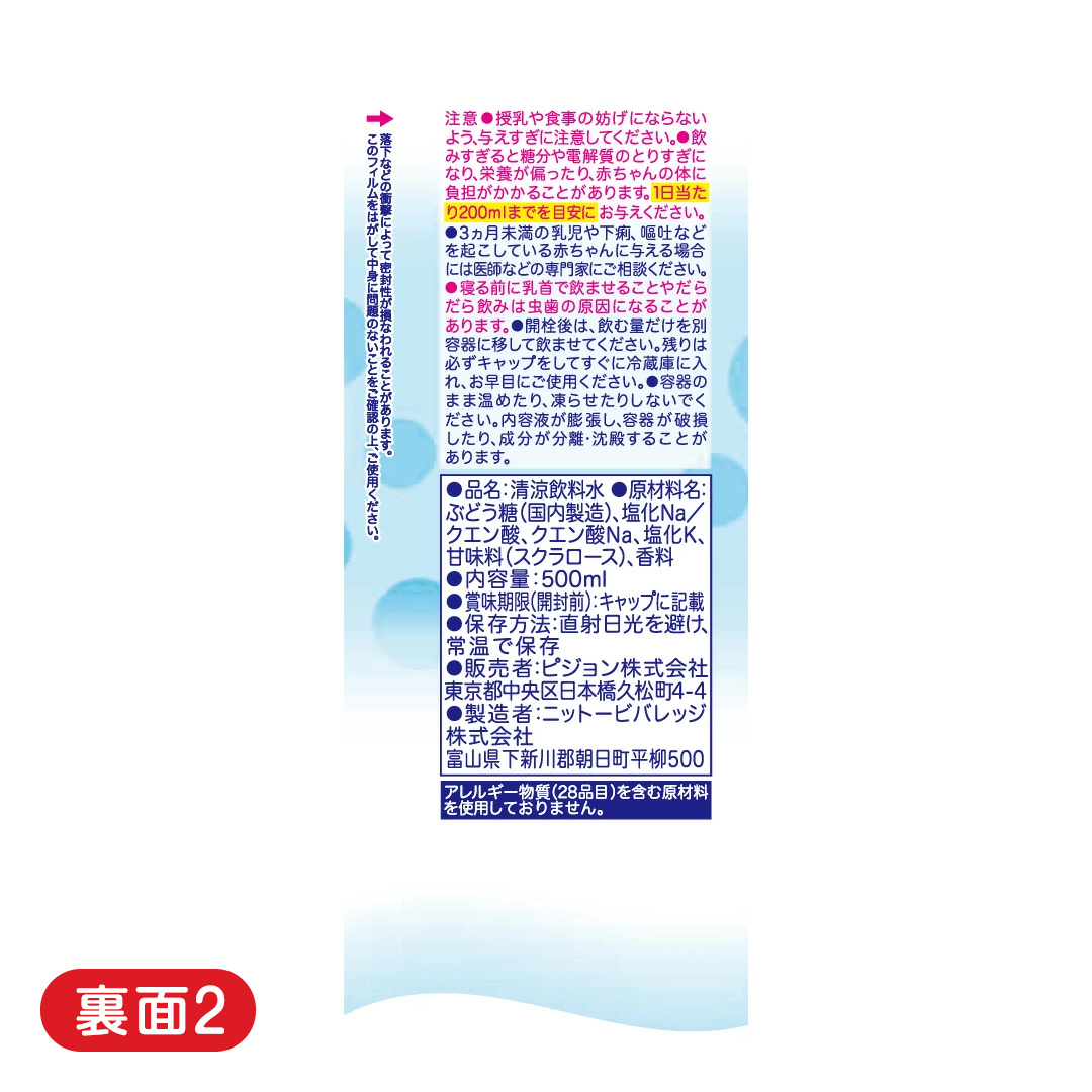【 ピジョン 】 すっきりアクア りんご 500ml×24本 ペットボトル飲料 赤ちゃん 赤ちゃん用品 ベビー ベビー用品 ベビーグッズ 乳児 ベビー飲料 飲料 ペットボトル ジュース イオン飲料 お出かけ 飲み物 セット 水分補給 お水 あかちゃん キッズ 防災 災害 ローリングストック 備蓄 （先行予約・2026年4月頃の発送予定）  [BD209-NT]