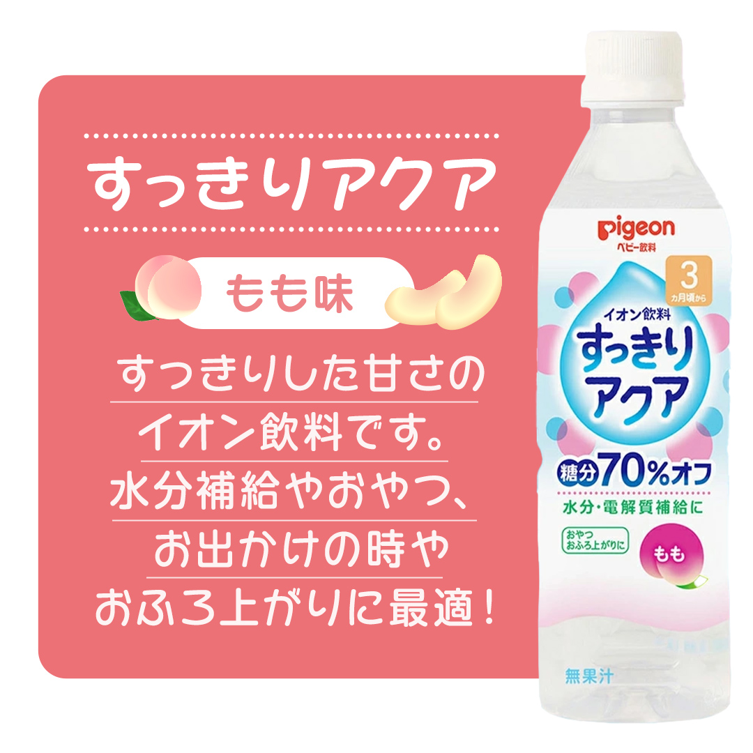 【 ピジョン 】 すっきりアクア もも 500ml×24本 ペットボトル飲料 赤ちゃん 赤ちゃん用品 ベビー ベビー用品 ベビーグッズ 乳児 ベビー飲料 飲料 ペットボトル ジュース イオン飲料 お出かけ 飲み物 セット 水分補給 お水 あかちゃん キッズ 防災 災害 ローリングストック 備蓄 （先行予約・2026年4月頃の発送予定）  [BD210-NT]