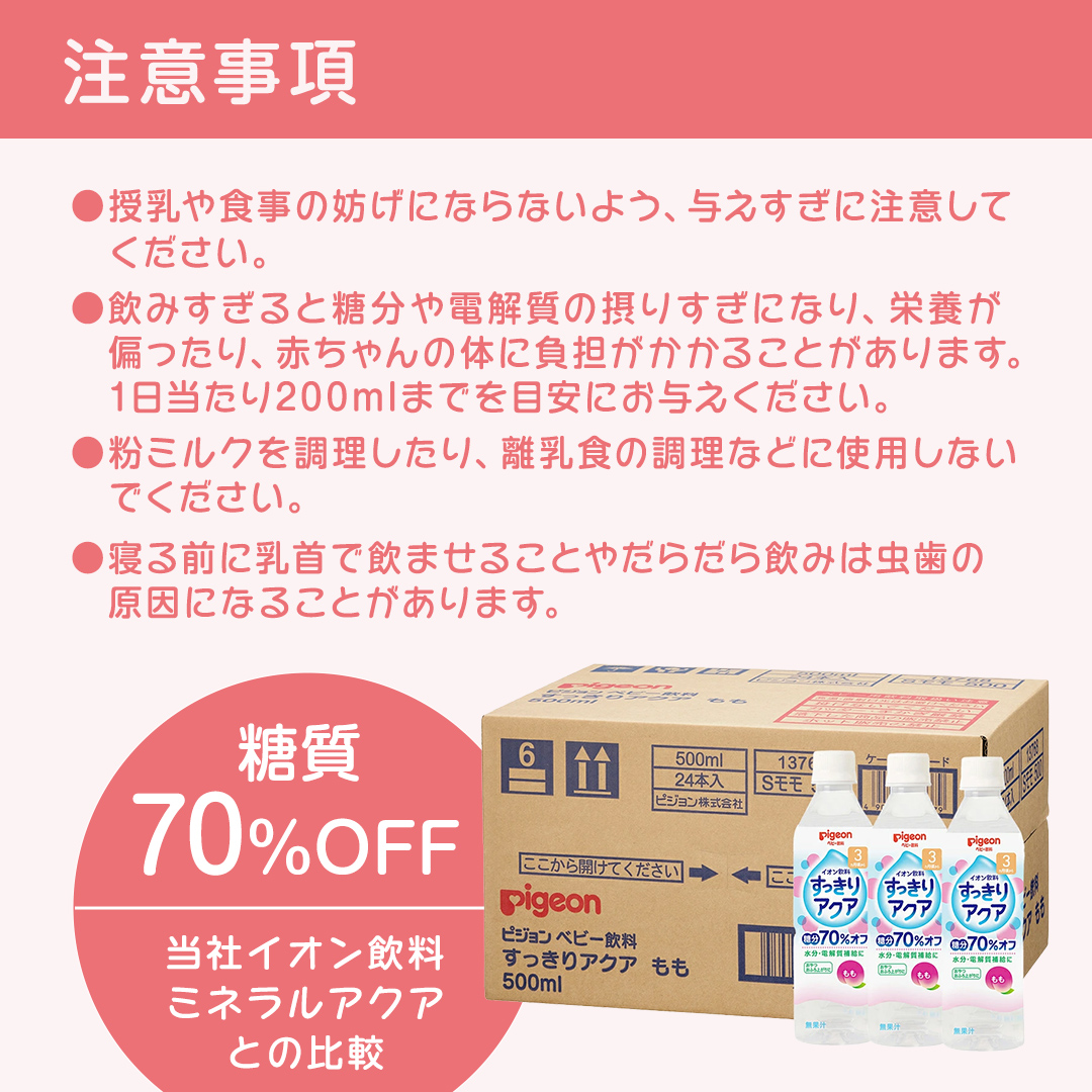 【 ピジョン 】 すっきりアクア もも 500ml×24本 ペットボトル飲料 赤ちゃん 赤ちゃん用品 ベビー ベビー用品 ベビーグッズ 乳児 ベビー飲料 飲料 ペットボトル ジュース イオン飲料 お出かけ 飲み物 セット 水分補給 お水 あかちゃん キッズ 防災 災害 ローリングストック 備蓄 （先行予約・2026年4月頃の発送予定）  [BD210-NT]