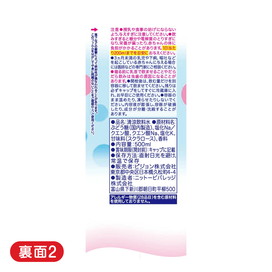 【 ピジョン 】 すっきりアクア もも 500ml×24本 ペットボトル飲料 赤ちゃん 赤ちゃん用品 ベビー ベビー用品 ベビーグッズ 乳児 ベビー飲料 飲料 ペットボトル ジュース イオン飲料 お出かけ 飲み物 セット 水分補給 お水 あかちゃん キッズ 防災 災害 ローリングストック 備蓄 （先行予約・2026年4月頃の発送予定）  [BD210-NT]