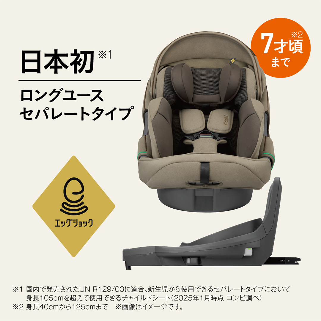 【 コンビ 】THE S premium R129 エッグショック VA プレミアム ブラック (BK) 118991 チャイルドシート ISOFIX 回転式 R129 新生児 1歳 2歳 3歳 新生児から7歳 ロングユース  [AA91-NT]