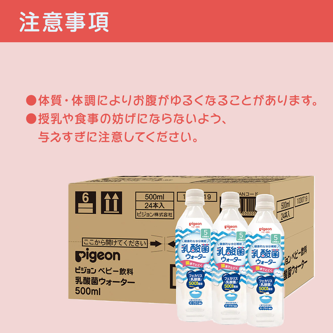 【 ピジョン 】 乳酸菌ウォーター 500ml×24本 ペットボトル飲料 赤ちゃん 赤ちゃん用品 ベビー ベビー用品 ベビーグッズ 乳児 ベビー飲料 飲料 ペットボトル ジュース 乳酸菌飲料 お出かけ 飲み物 セット 水分補給 お水 あかちゃん キッズ 防災 災害 ローリングストック 備蓄 （先行予約・2026年4月頃の発送予定）  [BD211-NT]