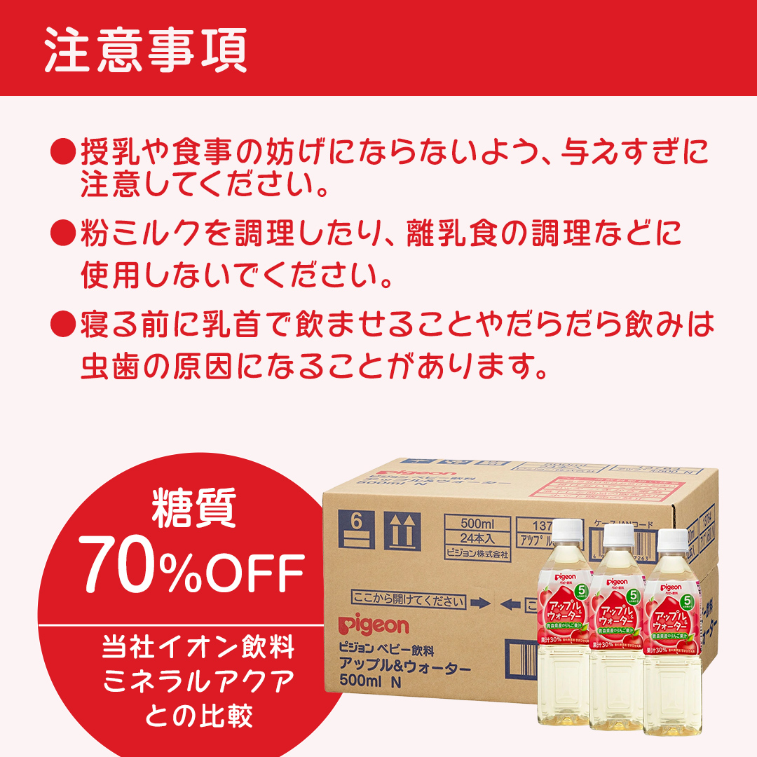 【 ピジョン 】 アップル＆ウォーター 500ml×24本 ペットボトル飲料 赤ちゃん 赤ちゃん用品 ベビー ベビー用品 ベビーグッズ 乳児 ベビー飲料 飲料 ペットボトル ジュース 乳酸菌飲料 お出かけ 飲み物 セット 水分補給 お水 あかちゃん 防災 災害 ローリングストック 備蓄 （先行予約・2026年4月頃の発送予定）  [BD212-NT]