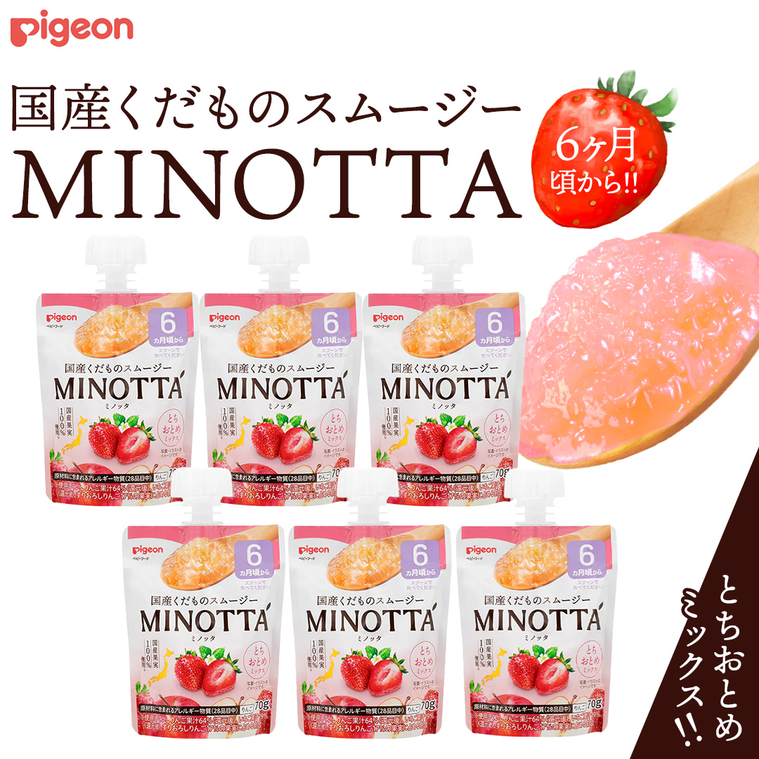 【ピジョン】国産くだものスムージーMINOTTA（ミノッタ） とちおとめミックス×24個 6ヵ月頃から 飲料 スムージー 赤ちゃん ベビー 新生児 乳児 離乳食 国産果実 スムージー 朝ごはん おやつ くだもの 果物スムージー 離乳食 いちご 簡単調理 防災 非常食 ローリングストック