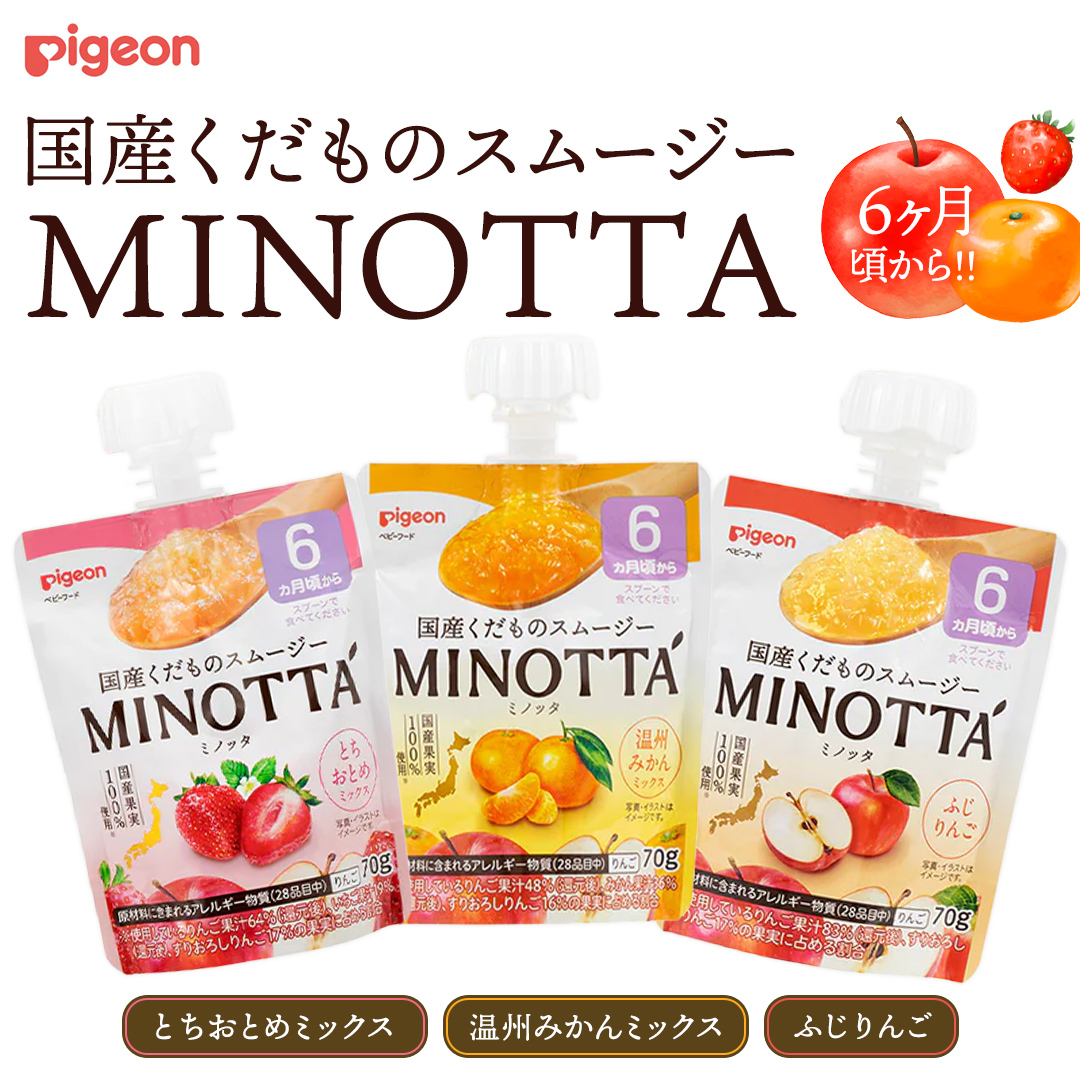 【ピジョン】国産くだものスムージーMINOTTA(ミノッタ)6か月～8袋×3種セット 計24個 ふじりんご／温州みかんミックス／とちおとめミックス 飲料 スムージー 赤ちゃん ベビー 国産果実 ベビースムージー 朝ごはん おやつ くだもの 果物スムージー 離乳食 りんご みかん いちご ベビー おやつ 簡単調理 防災 非常食 ローリングストック