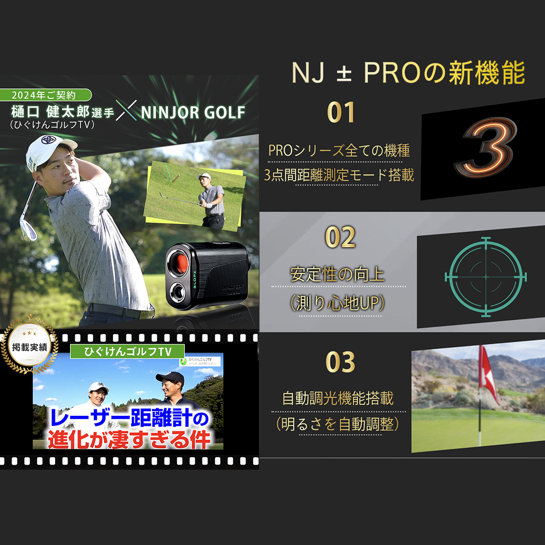 NJ ± PRO ( シルバー ) ゴルフ 距離計 レーザー距離計 小型コンパクトサイズ ゴルフ距離計測器 スロープモード ピンサーチ＋搭載 ハードケース付き [FE08-NT]