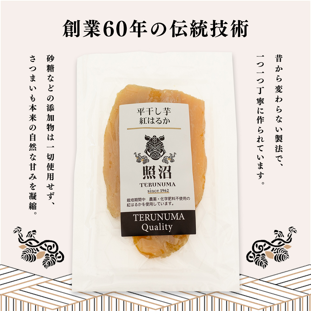 ＼ スピード発送対応 ／【 照沼クオリティ 】干しいも 紅はるか 平干し100g×4袋(ギフトBOX入) つくばみらい さつまいも 平干し 干し芋 いも 照沼 食物繊維 農薬不使用 化学肥料不使用 有機JAS 有機栽培 有機 干し芋 茨城 国産 小分け