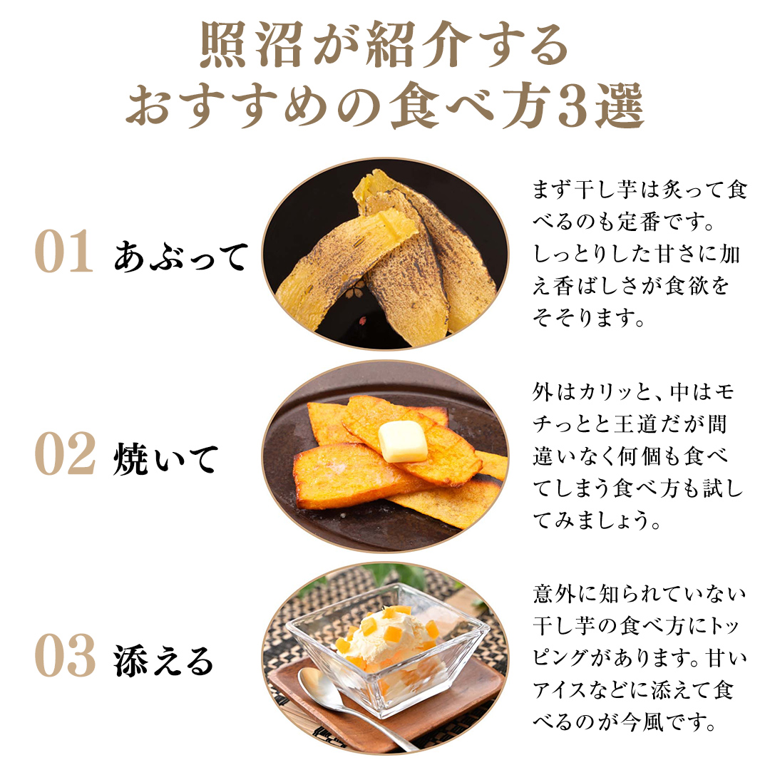 ＼ スピード発送対応 ／【 照沼クオリティ 】干しいも 紅はるか 平干し100g×4袋(ギフトBOX入) つくばみらい さつまいも 平干し 干し芋 いも 照沼 食物繊維 農薬不使用 化学肥料不使用 有機JAS 有機栽培 有機 干し芋 茨城 国産 小分け