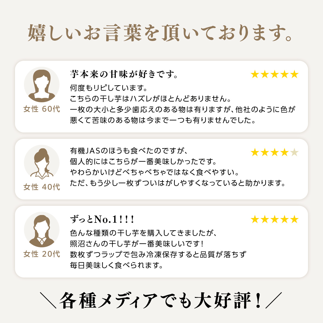＼ スピード発送対応 ／【 照沼クオリティ 】干しいも 紅はるか 平干し100g×4袋(ギフトBOX入) つくばみらい さつまいも 平干し 干し芋 いも 照沼 食物繊維 農薬不使用 化学肥料不使用 有機JAS 有機栽培 有機 干し芋 茨城 国産 小分け