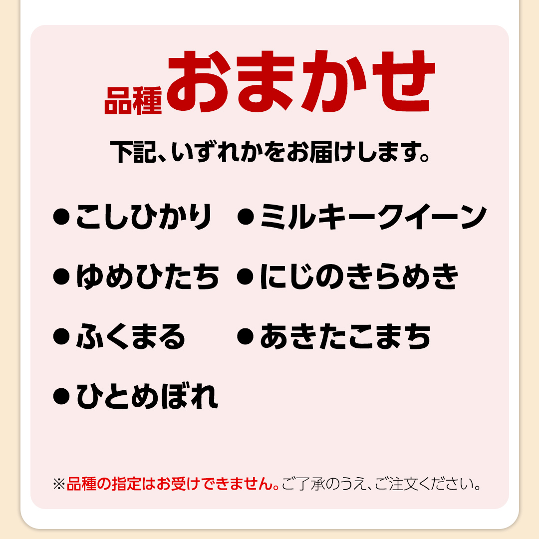 ＼ 新米先行予約 ／【10月下期出荷】品種おまかせ 5kg 茨城県つくばみらい市産 精米 こしひかり コシヒカリ あきたこまち ひとめぼれ ふくまる ゆめひたち ミルキークイーン にじのきらめき 米 コメ こめ 単一米 限定 茨城県産 国産 美味しい お米 おこめ おコメ [CL147-NT]