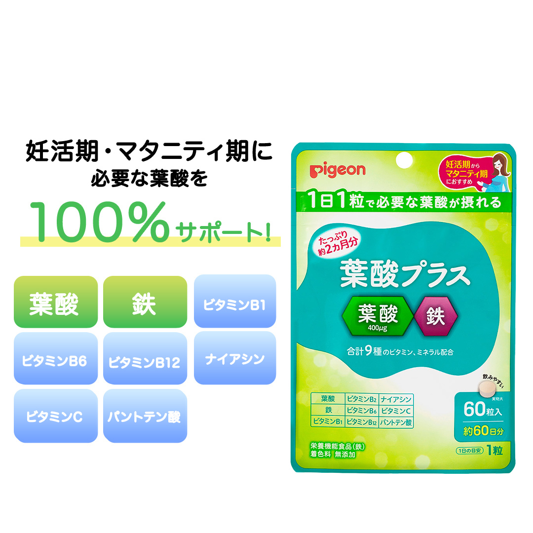 【 ピジョン 】 ＜ 6か月連続 定期便 ＞ 葉酸 プラス 60粒 妊娠 妊娠中 妊婦 マタニティ マタニティー 妊活 レディース 葉酸 葉酸サプリ サプリ サプリメント 栄養補助食品 鉄 鉄分 カルシウム 出産準備 健康 葉酸サプリメント 錠剤 ビタミン 亜鉛