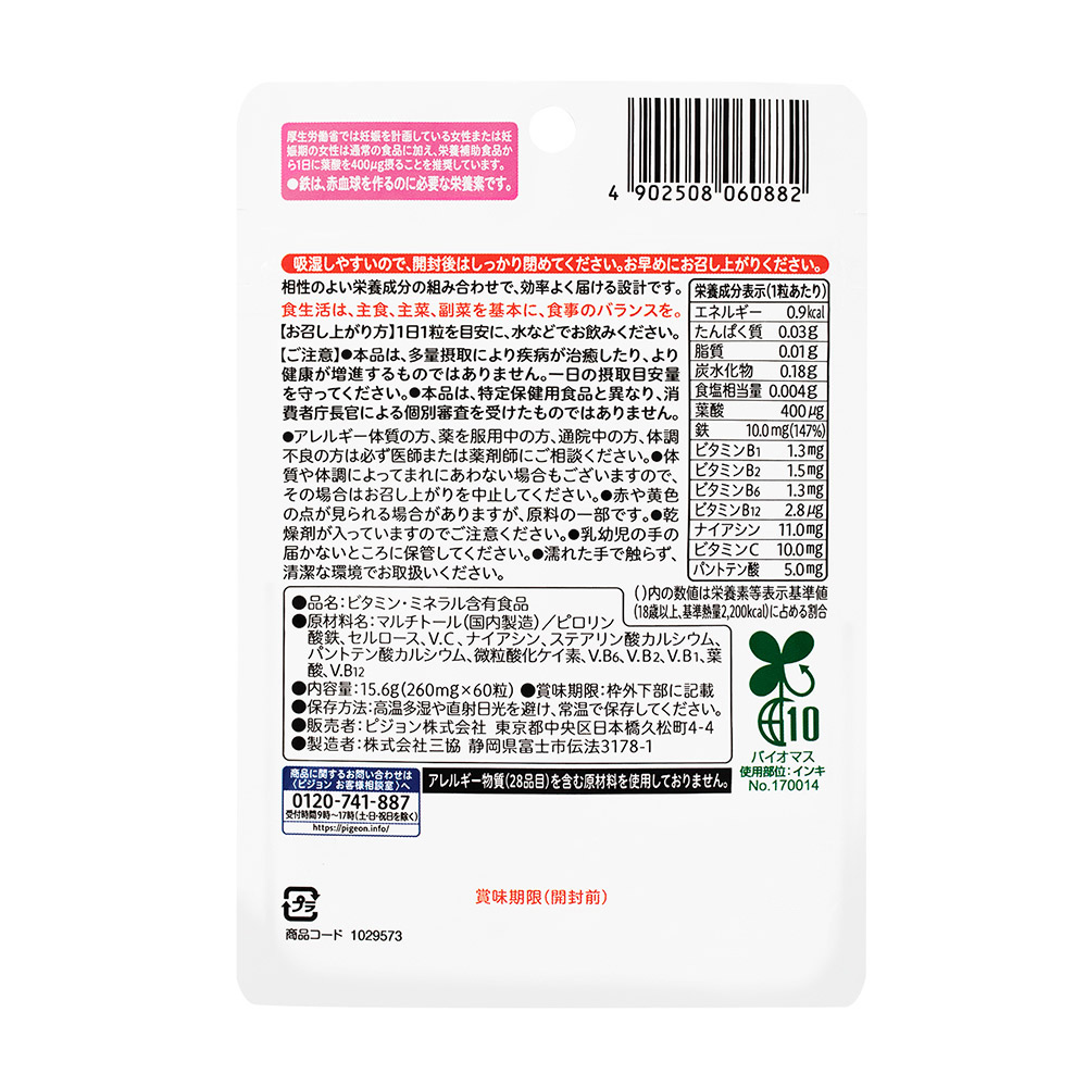 【 ピジョン 】 ＜ 6か月連続 定期便 ＞ 葉酸 プラス 60粒 妊娠 妊娠中 妊婦 マタニティ マタニティー 妊活 レディース 葉酸 葉酸サプリ サプリ サプリメント 栄養補助食品 鉄 鉄分 カルシウム 出産準備 健康 葉酸サプリメント 錠剤 ビタミン 亜鉛