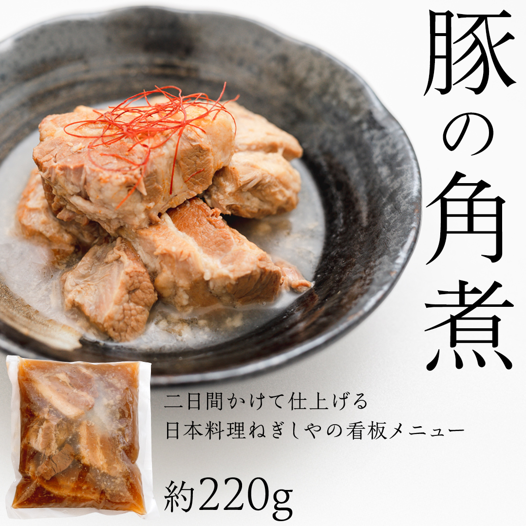 「日本料理ねぎしや」2種 お惣菜セット  （ ハンバーグ 2個  ×  豚角煮 1パック） 豚 角煮 グルメ こだわり おかず 簡単調理 おつまみ 冷凍 柔らか 肉 惣菜 お惣菜 和惣菜 日本料理 洋食 お得 魚 肉 セット [DT10-NT]