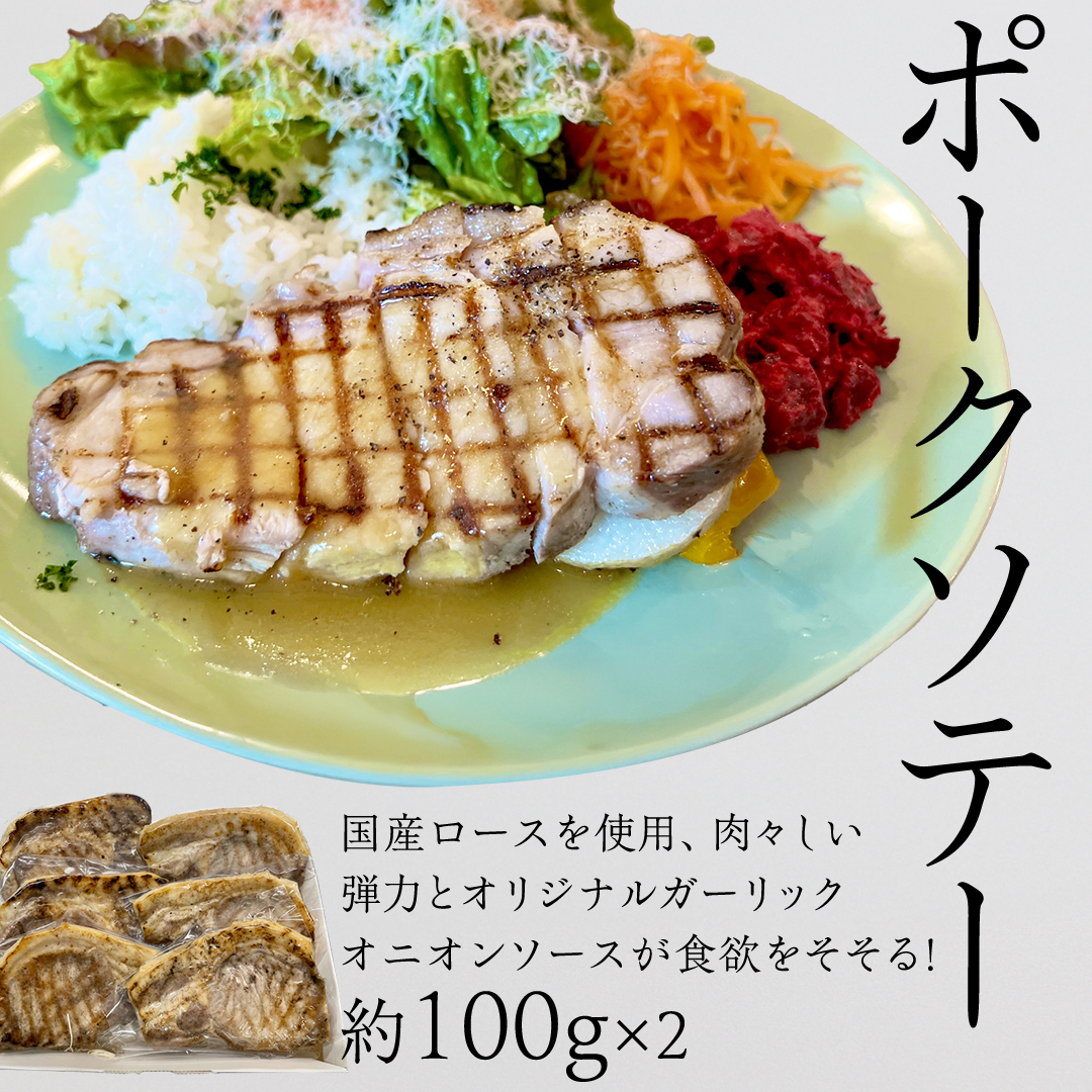 「日本料理ねぎしや」2種 お惣菜セット  （ ハンバーグ 2個  ×  ポークソテー 2枚） グルメ こだわり おかず 簡単調理 おつまみ 冷凍 柔らか 肉 惣菜 お惣菜 和惣菜 日本料理 洋食 お得 魚 肉 セット [DT08-NT]