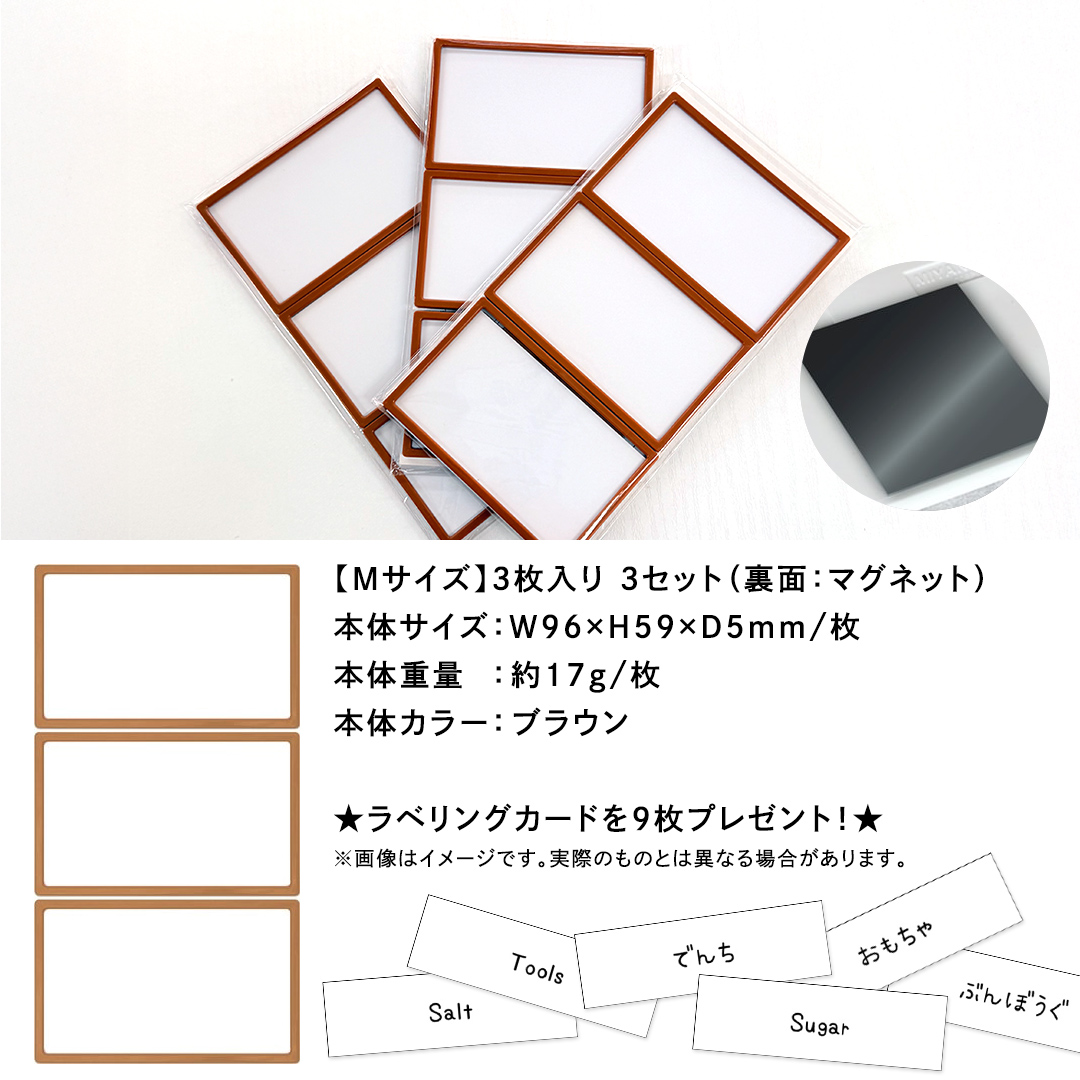 【 ラベルプレート 】 Mサイズ 3枚入り3セット ＜カラー：ブラウン＞ （マグネットタイプ） 整理収納 整理整頓 定位置管理 ラベリング 断捨離 スッキリ お片付け 見出し テプラ かたづけ インデックス ネームプレート カードケース インテリア [CS26-NT]