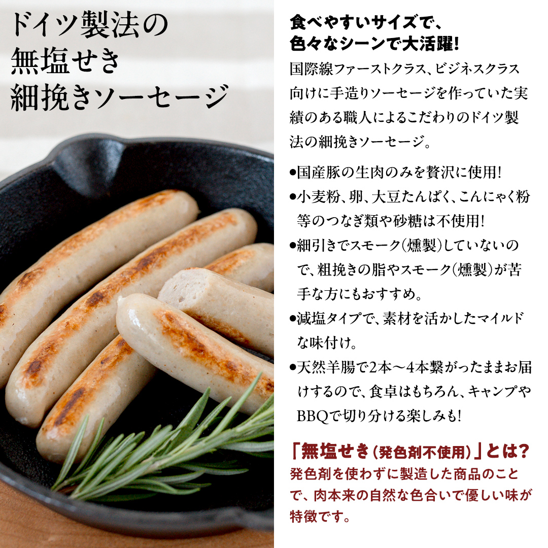 【2026年4月より順次出荷】国産 豚 職人が作る ドイツ 細挽き ソーセージ 【 小麦粉 卵 砂糖 不使用 】24本 計600g いくとせ ウインナー 無塩せき 細挽き おかず おつまみ 食品 小麦粉不使用 卵不使用 砂糖不使用 機内食 ドイツ 職人 厳選 酒 米 肉 朝食 ランチ BBQ キャンプ 小分け