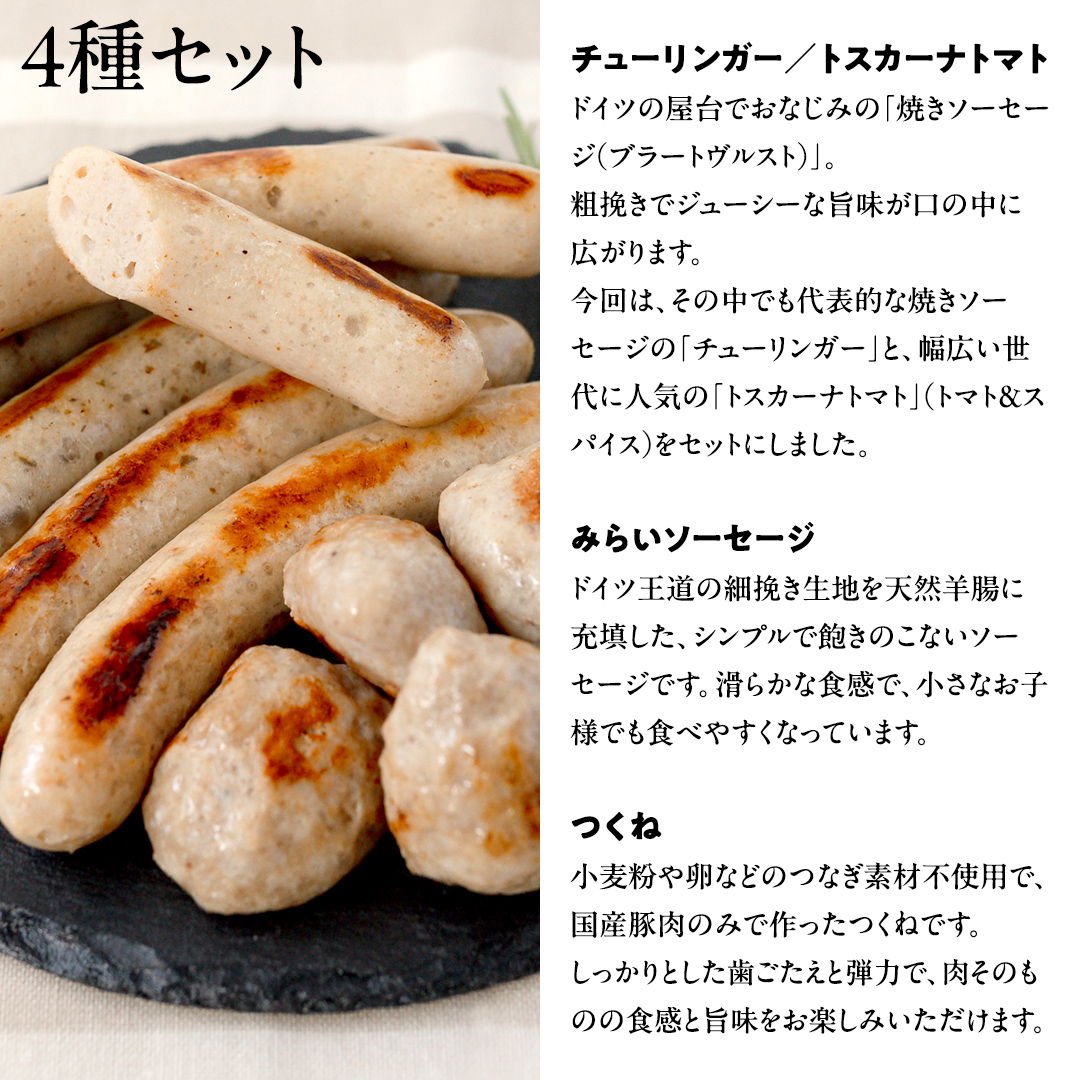 【2026年4月より順次出荷】国産 豚 ソーセージ 職人が作る 無塩せき ソーセージ3種 と つくね セット いくとせ 無塩せき プレゼント 内祝 BBQ キャンプ ウインナー おかず おつまみ 食品 粗挽き 焼き 機内食 ドイツ 職人 厳選 酒 米 肉 詰め合せ セット お試し 食べ比べ 詰め合わせ