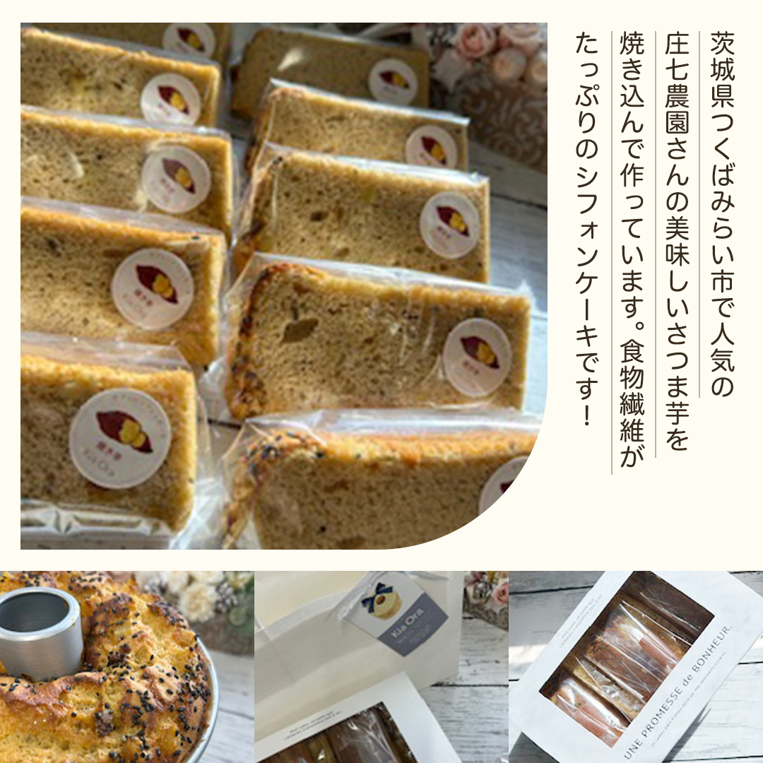 きおら 焼き芋 シフォン カット 5個 箱入 スイーツ ケーキ デザート 米 米粉シフォンケーキ グルテンフリー ギルトフリースイーツ きおらカフェ 米粉スイーツ 甜菜糖 やさしいシフォンケーキ  おやつ 誕生日 [EX03-NT]
