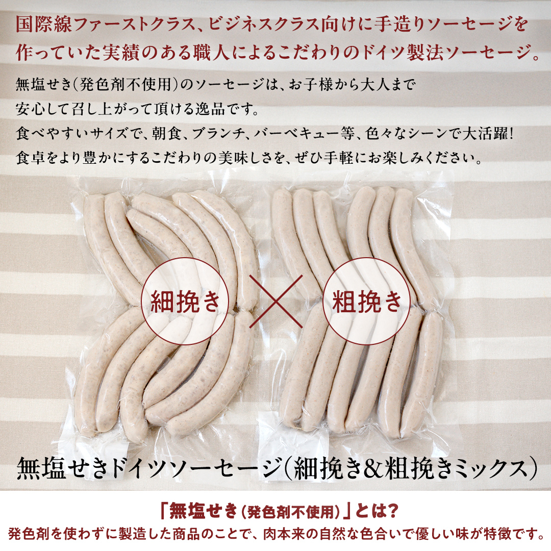 【2026年4月より順次出荷】職人が作る ドイツソーセージ 2種ミックスセット （12本入×各1パック）計650g いくとせ ウインナー ハム 無添加 無塩せき 美味しい ソーセージ 国産 豚 機内食 ビジネスクラス ファーストクラス ドイツ 職人 厳選 朝食 ランチ BBQ キャンプ 肉 生活応援 食べ比べ 小分け [DK13-NT]