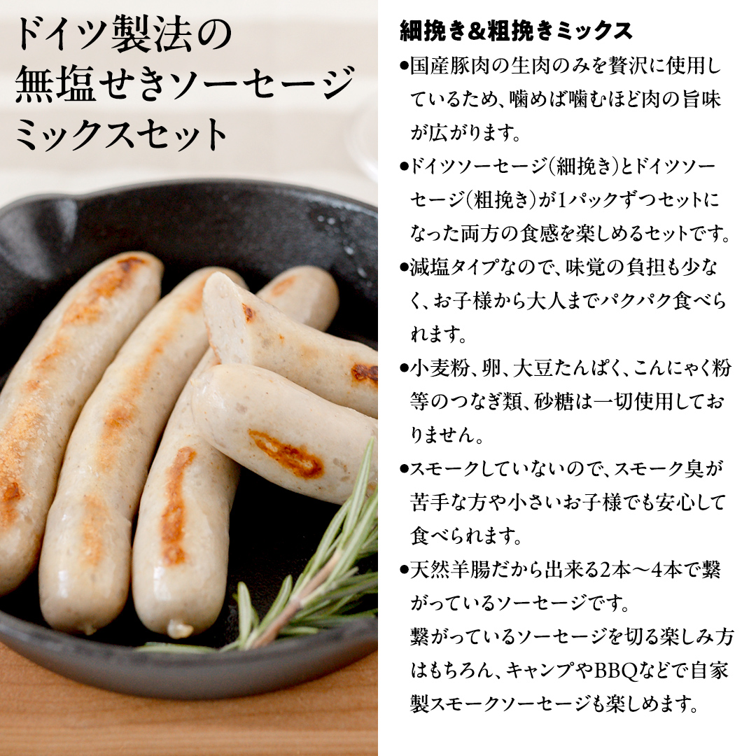 【2026年4月より順次出荷】職人が作る ドイツソーセージ 2種ミックスセット （12本入×各1パック）計650g いくとせ ウインナー ハム 無添加 無塩せき 美味しい ソーセージ 国産 豚 機内食 ビジネスクラス ファーストクラス ドイツ 職人 厳選 朝食 ランチ BBQ キャンプ 肉 生活応援 食べ比べ 小分け [DK13-NT]