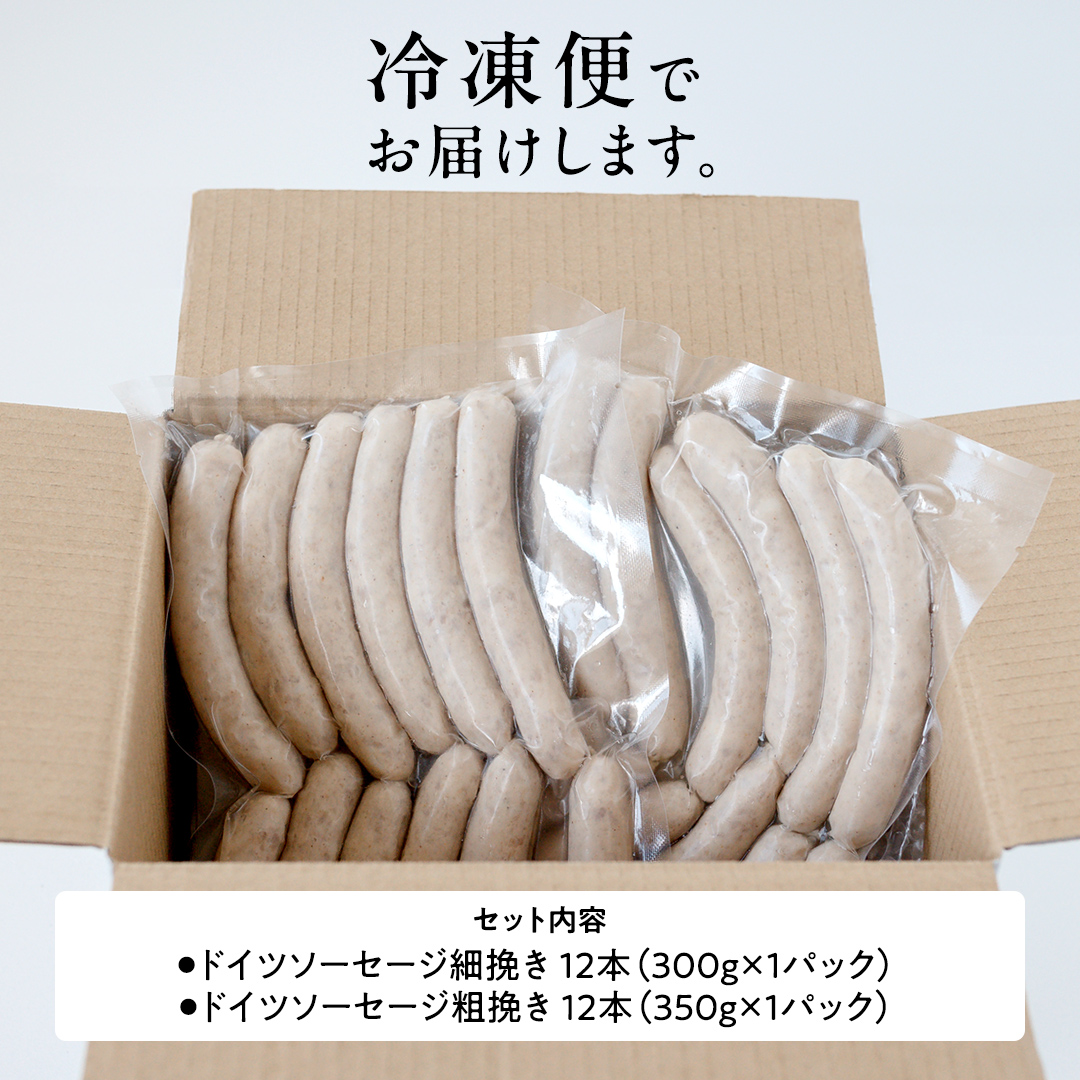 【2026年4月より順次出荷】職人が作る ドイツソーセージ 2種ミックスセット （12本入×各1パック）計650g いくとせ ウインナー ハム 無添加 無塩せき 美味しい ソーセージ 国産 豚 機内食 ビジネスクラス ファーストクラス ドイツ 職人 厳選 朝食 ランチ BBQ キャンプ 肉 生活応援 食べ比べ 小分け [DK13-NT]