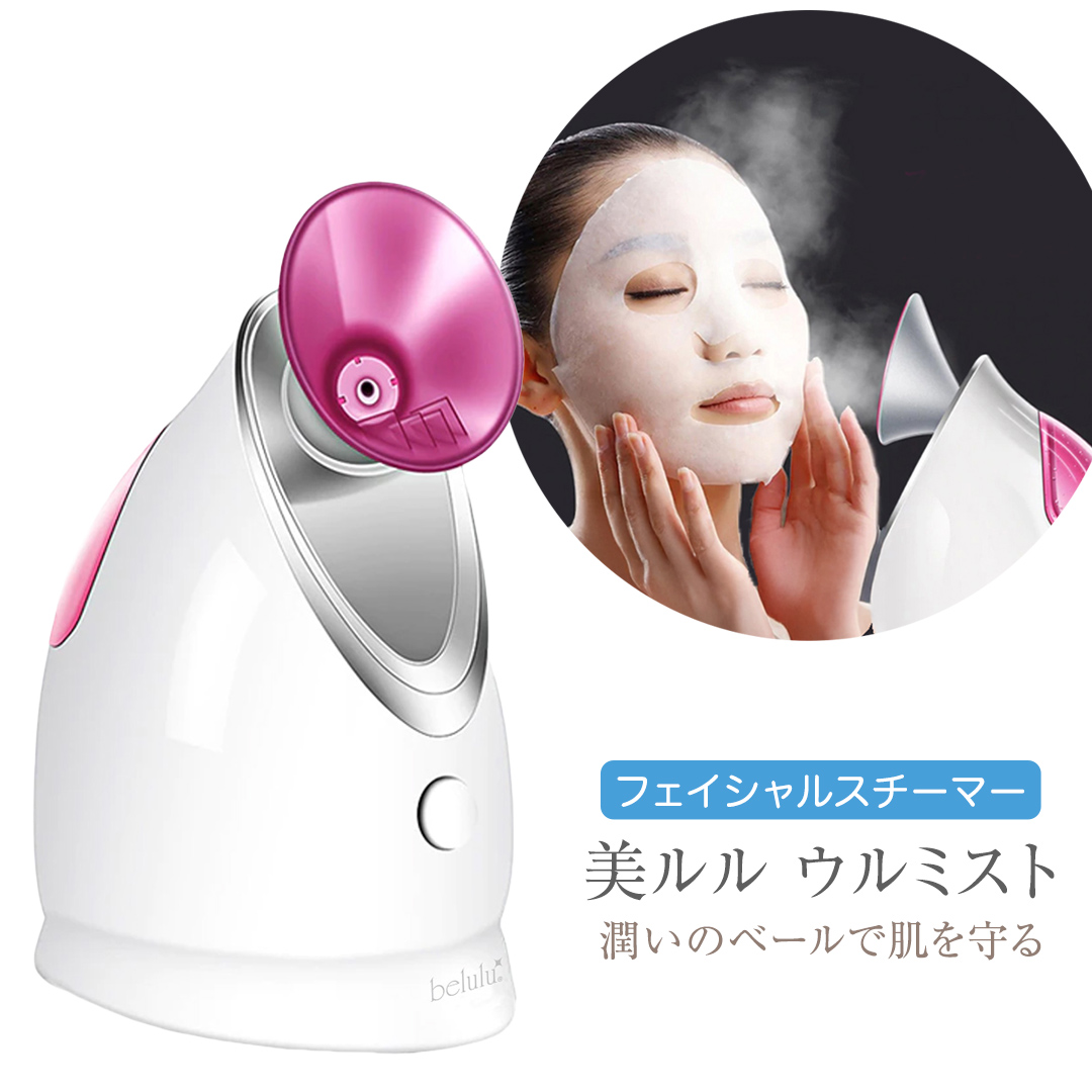 フェイシャルスチーマー  【 美ルル ウルミスト 】 微粒子ミスト 保湿 乾燥 ミスト 粒子 スキンケア スチーマー フェイシャルスチーマー ナノミスト 美容家電 自宅エステ 自宅ケア [DD10-NT]