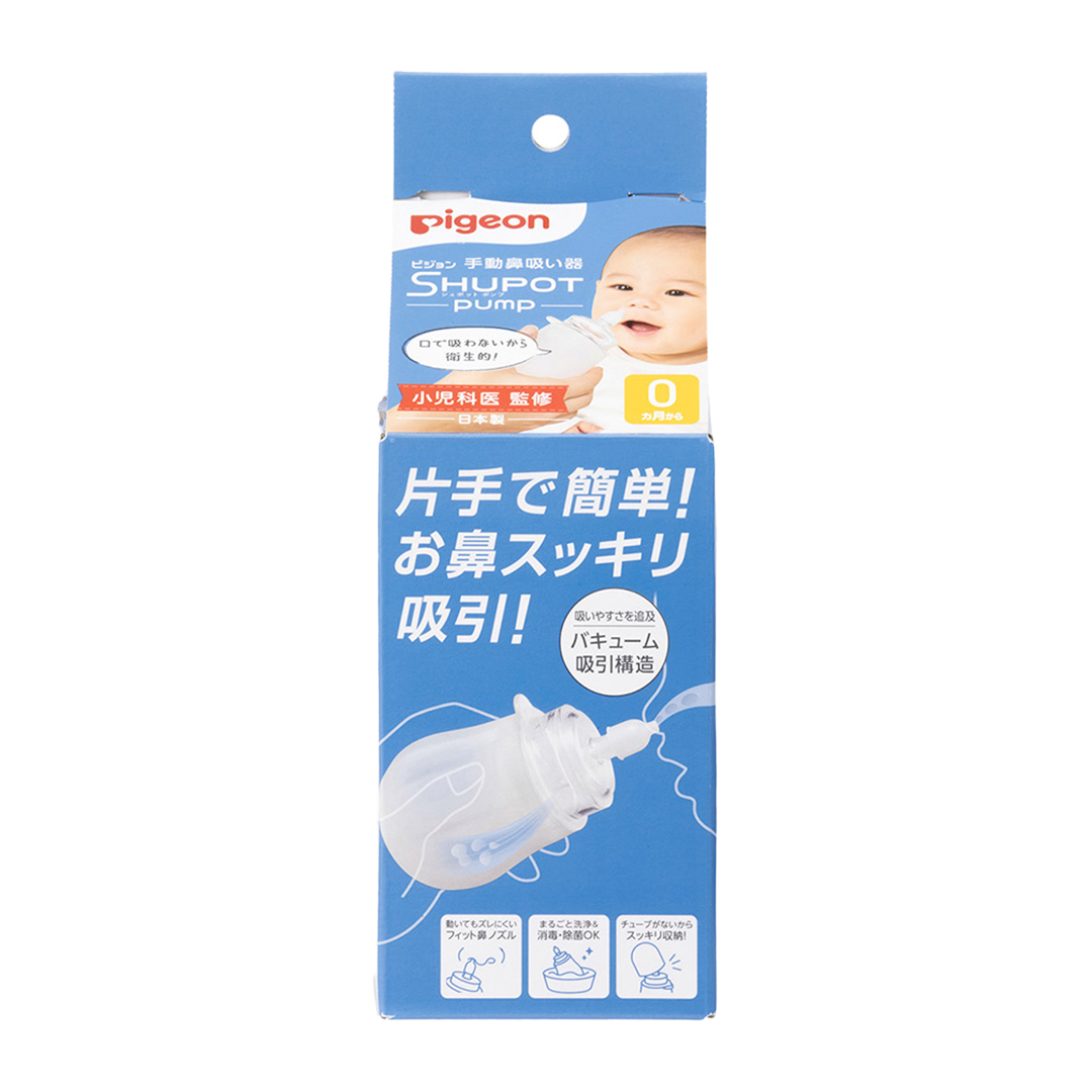 【 ピジョン 】 手動 鼻吸い器 SHUPOT-pump (シュポットポンプ) 0ヵ月～ ピジョン 鼻水 吸引 鼻水吸引 鼻水吸引器 鼻吸い 鼻すい 鼻吸 手動 風邪 かぜ 風邪対策 衛生 衛生用品 赤ちゃん 赤ちゃんグッズ ベビー用品 ベビーグッズ 新生児[BD257-NT]