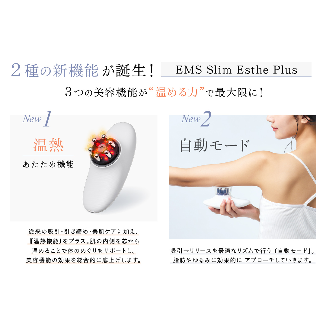 【ギフト対応可】WAVE WAVE EMS Slim Esthe Plus 吸引 温熱 LED ダイエット セルライト むくみ フェイスケア ボディケア 全身ケア コードレス 自宅エステ サロン級 セルフケア [AG234-NT]