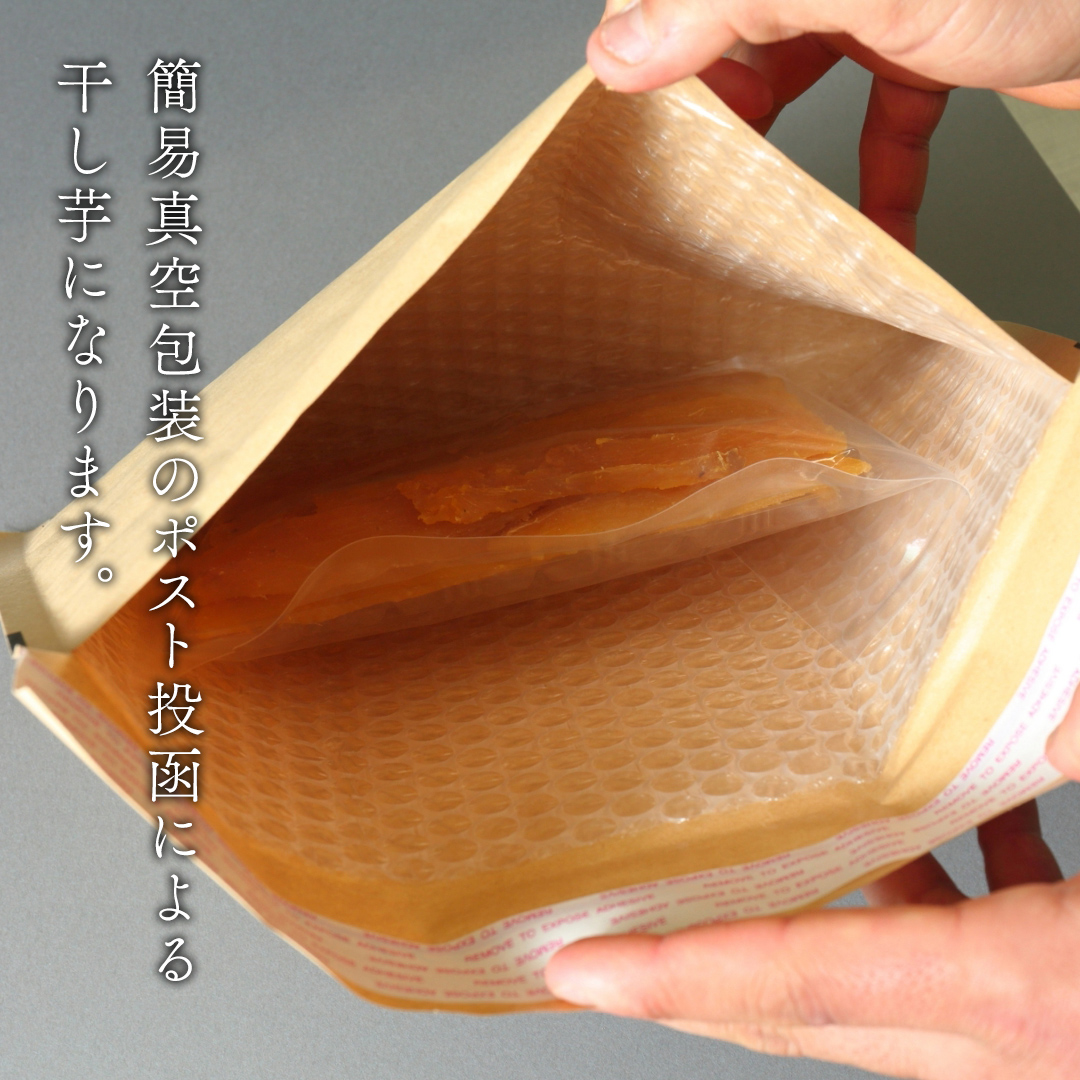 【 簡易包装・ご自宅用 ＜真空パック＞ 】 訳あり 干し芋 寒干し【B品】 800g 国産 紅はるか さつまいも スイーツ 家庭用 訳あり おやつ お菓子 デザート 庄七農園 [BK36-NT]