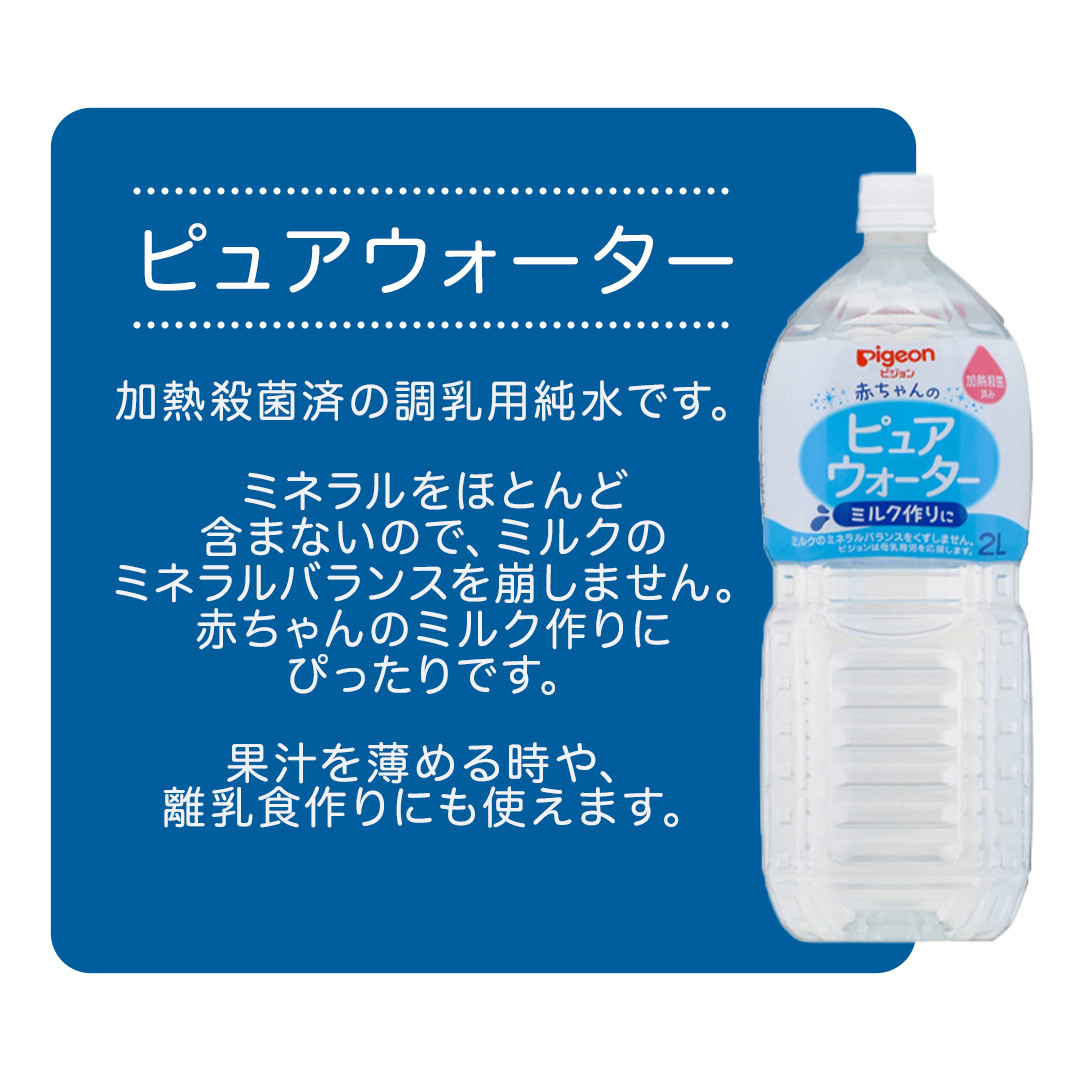 【ピジョン】＜ 3か月連続 定期便 ＞ ピュアウォーター 2L×6本 ペットボトル飲料 赤ちゃん ベビー 乳児 水 純水 ペットボトル ベビー飲料 飲料水 ピュアウォーター 飲み物 水分補給 お水 キッズ お出かけ 簡単調理 防災 非常食 ローリングストック [BD241-NT]