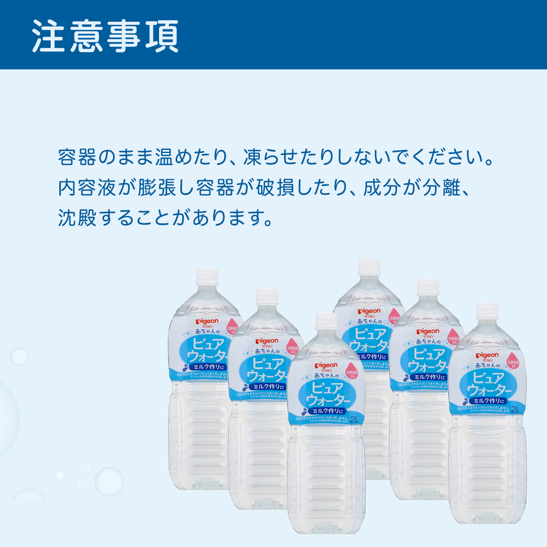 【ピジョン】＜ 3か月連続 定期便 ＞ ピュアウォーター 2L×6本 ペットボトル飲料 赤ちゃん ベビー 乳児 水 純水 ペットボトル ベビー飲料 飲料水 ピュアウォーター 飲み物 水分補給 お水 キッズ お出かけ 簡単調理 防災 非常食 ローリングストック [BD241-NT]