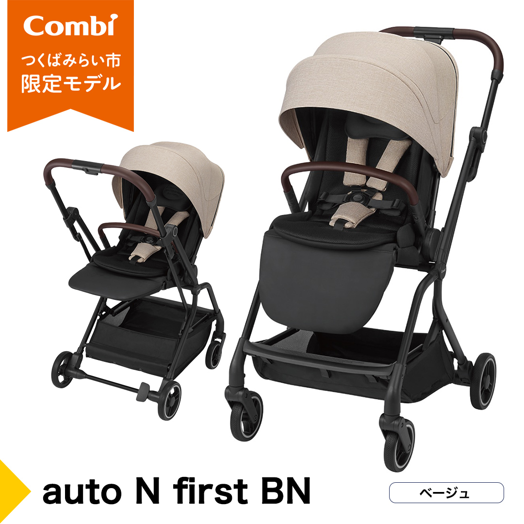 【コンビ】auto N first BN　ベージュ（BE）119908 ベビーカー a型 オートクローズ コンパクト 4歳まで ベビー用品 出産準備 出産 ［AA99-NT］