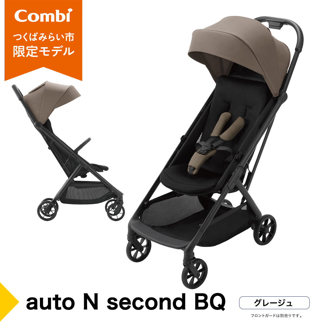 【コンビ】auto N second BQ　グレージュ（BE）119916 ベビーカー b型 オートクローズ コンパクト 4歳まで ベビー用品 出産準備 出産 ［AA100-NT］
