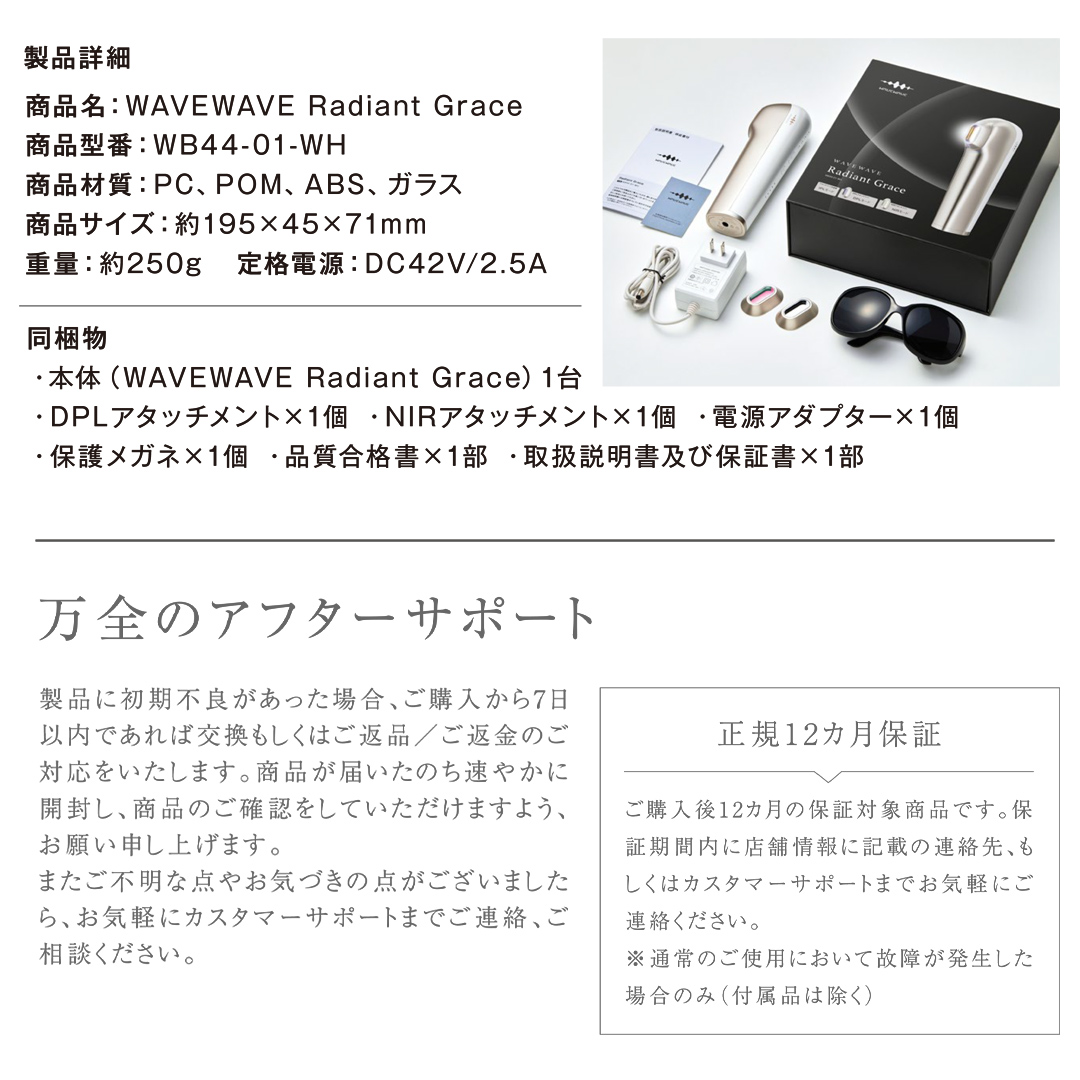 WAVE WAVE Radiant Grace 美容 美顔器 脱毛 光脱毛 セルフケア 美肌 リフトアップ IPL DPL NIR 美肌ケア リフトケア ツヤ肌ケア 光美容 軽量 ハイパワー ［AG252-NT］