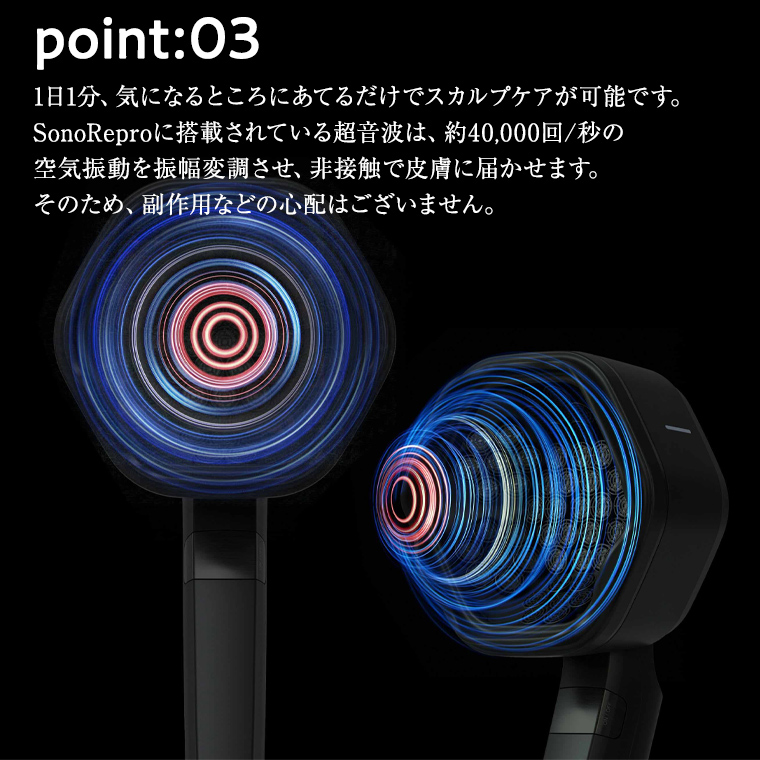 超音波 スカルプケア デバイス 「SonoRepro」 ピクシーダストテクノロジーズ ソノリプロ 落合陽一 頭皮ケア 頭皮マッサージ ヘッドスパ スカルプマッサージ ヘアケア 美容機器 美容家電 ［EF01-NT］