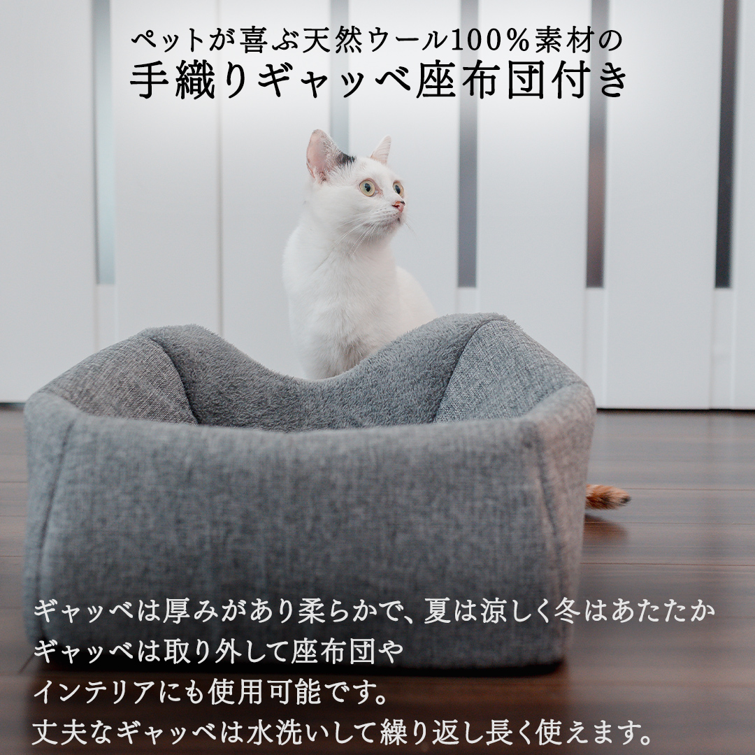 猫 2way ハウス 手織りギャッベ オリジナル 2way 猫グッズ 猫用品 ペット用品 ペット 猫 ねこ ネコ ベッド アウトドア おしゃれ キャットハウス  あったか 涼しい 暖かい シンプル ［BP291-NT］