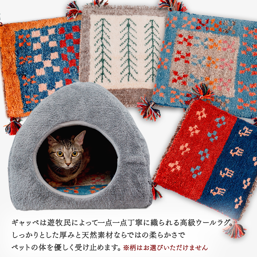 猫 2way ハウス 手織りギャッベ オリジナル 2way 猫グッズ 猫用品 ペット用品 ペット 猫 ねこ ネコ ベッド アウトドア おしゃれ キャットハウス  あったか 涼しい 暖かい シンプル ［BP291-NT］