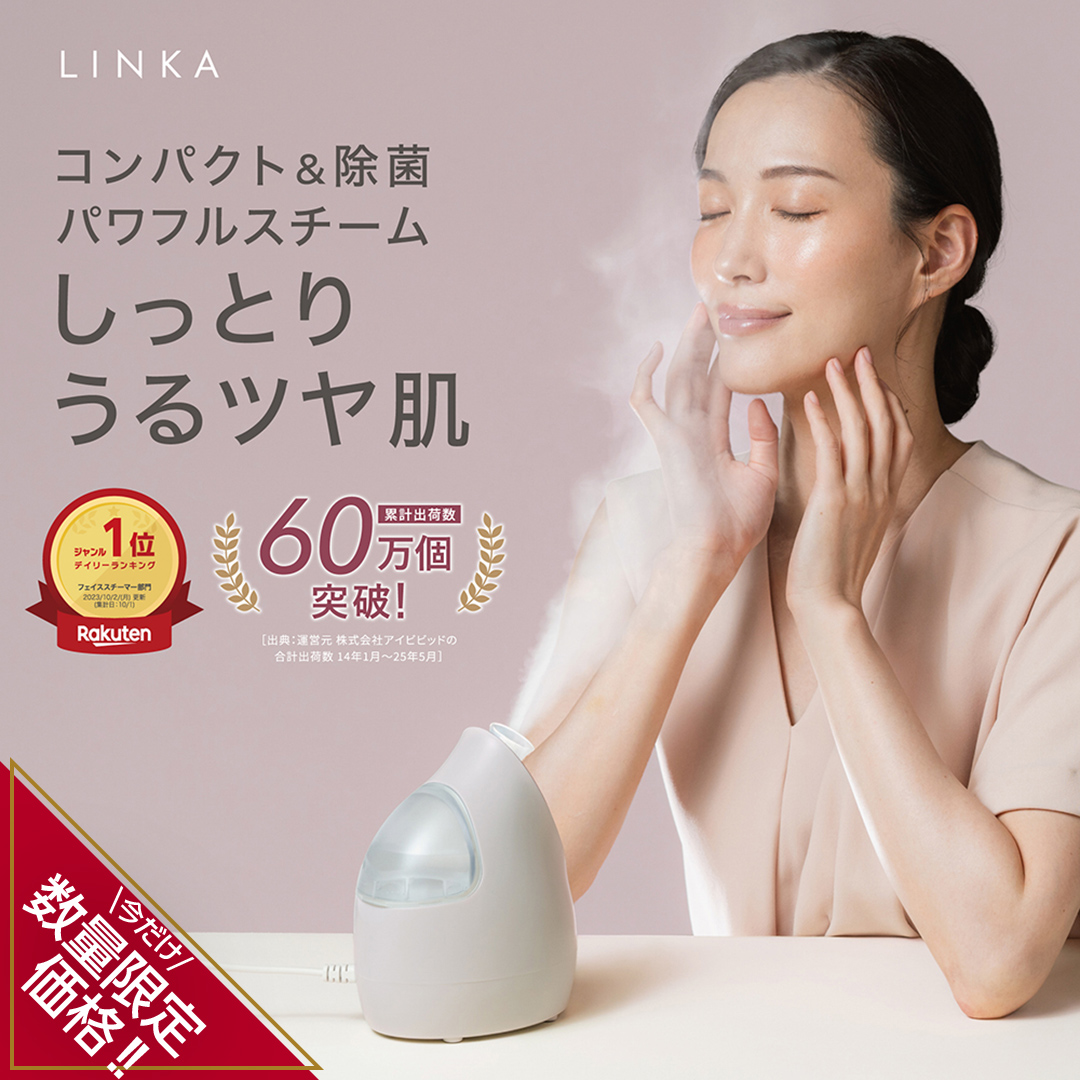 ＼ 数量限定価格！ ／ LINKA イオン フェイス スチーマー スチーマー 美顔器 美容 リンカ アロマ 癒し リラックス エステ [EV01-NT]