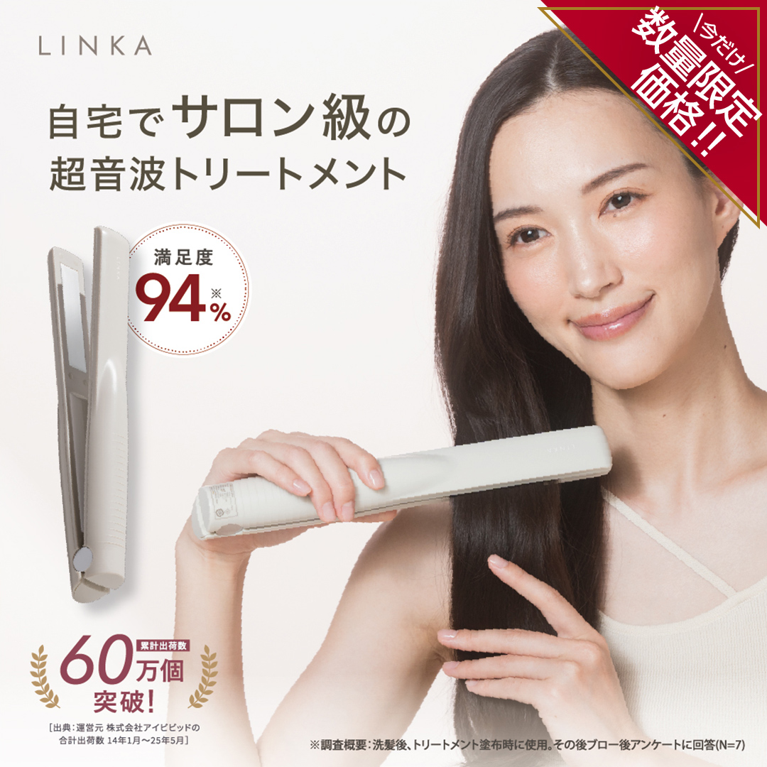 ＼ 数量限定価格！ ／ LINKA シャイニーグロウ （超音波ヘアートリートメント) 超音波 ヘアケア 髪 美容 リンカ トリートメント [EV02-NT]