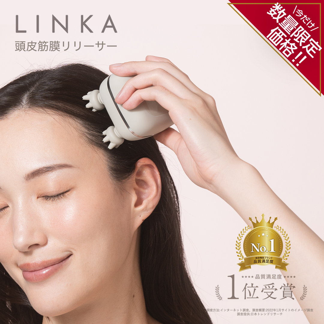 ＼ 数量限定価格！ ／ LINKA マイオ（頭皮筋膜リリーサー） LINKA リンカ ヘッドスパ マッサージャー マッサージ 美容 健康 美顔器 リラックス [EV15-NT]