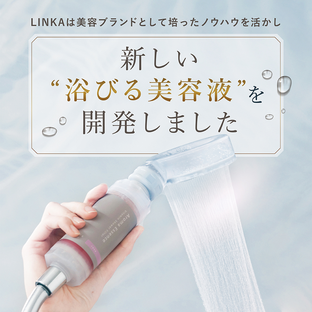 ＼ 数量限定価格！ ／ LINKA esthé アロマエッセンス ビタミンシャワーフィルター（ライム） リンカ LINKA 美容 美容機器 シャワー お風呂 美容液 シャワーヘッド バスタイム 浄水器 リラックス アロマ [EV25-NT]