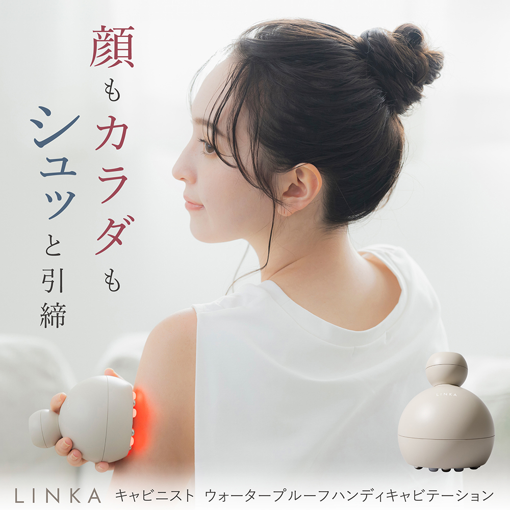 LINKA キャビニスト ウォータープルーフ ハンディキャビテーション リンカ エステ 美顔器 美容機器　痩身 ダイエット キャビテーション [EV32-NT]