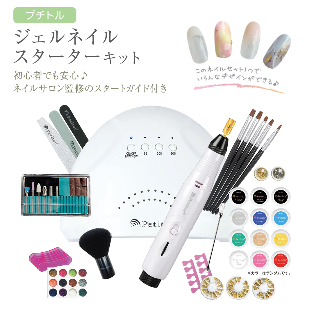 プチトル ジェルネイルスターターキット ジェル ネイル スペシャル セット UV LEDライト 化粧品ジェル カラー ベース ノンワイプトップ ダストブラシ [DD105-NT]
