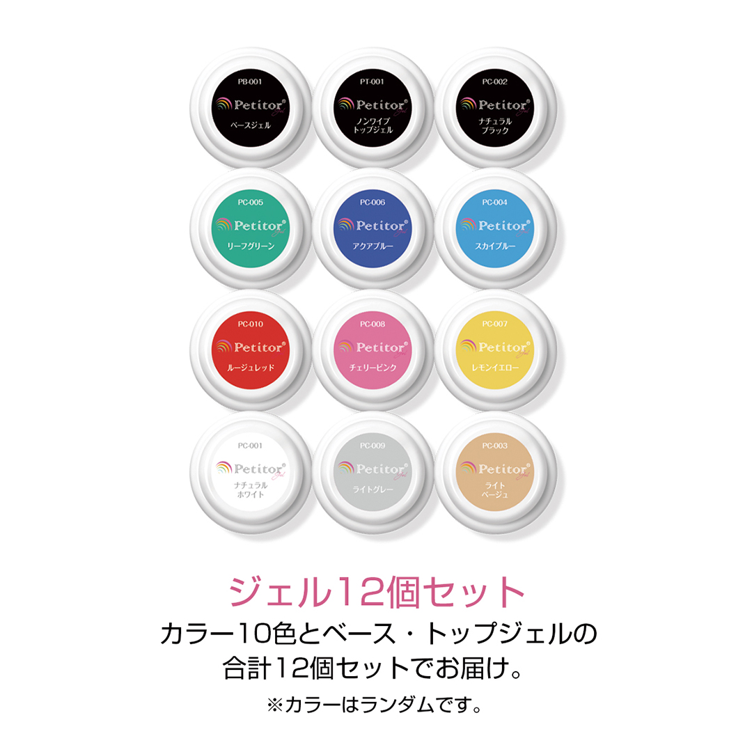 プチトル ジェルネイルスターターキット ジェル ネイル スペシャル セット UV LEDライト 化粧品ジェル カラー ベース ノンワイプトップ ダストブラシ [DD105-NT]
